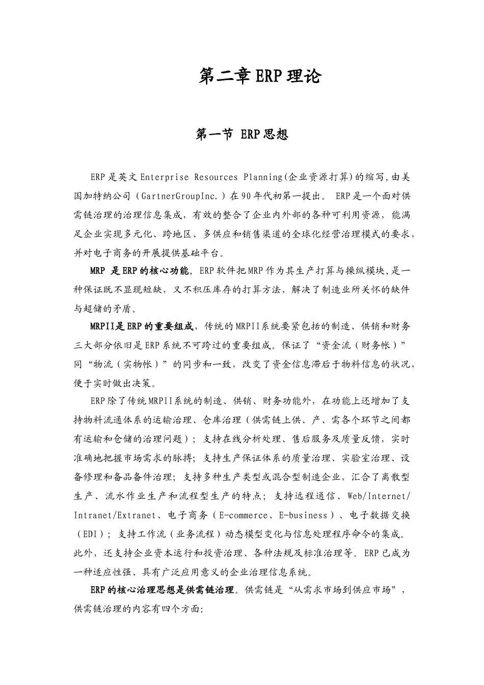 纺织印染行业erp全系统解决方案_第3页