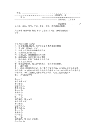 纺织品购销合同
