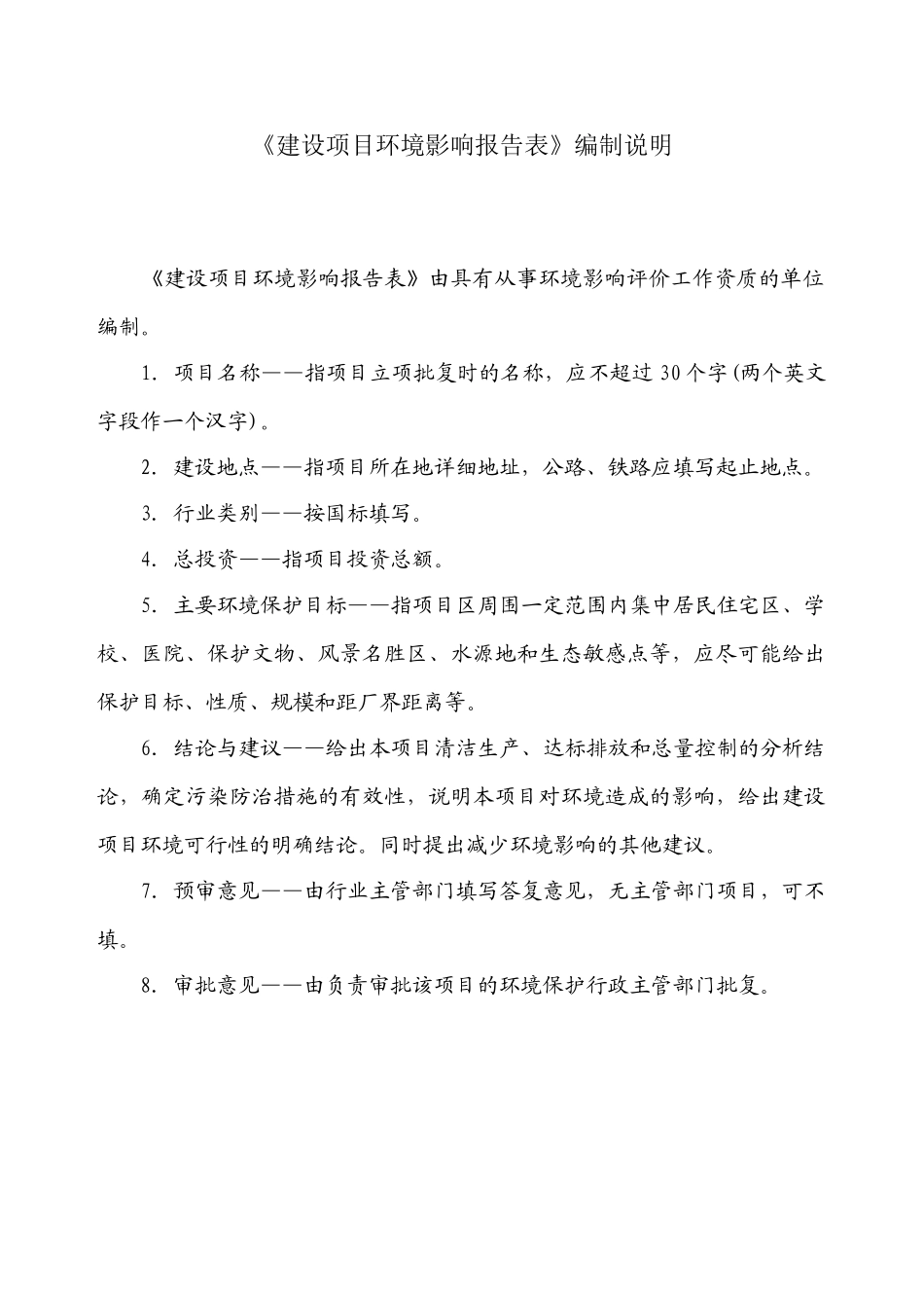 纺织品有限公司年产400万米布项目环评报告表_第2页