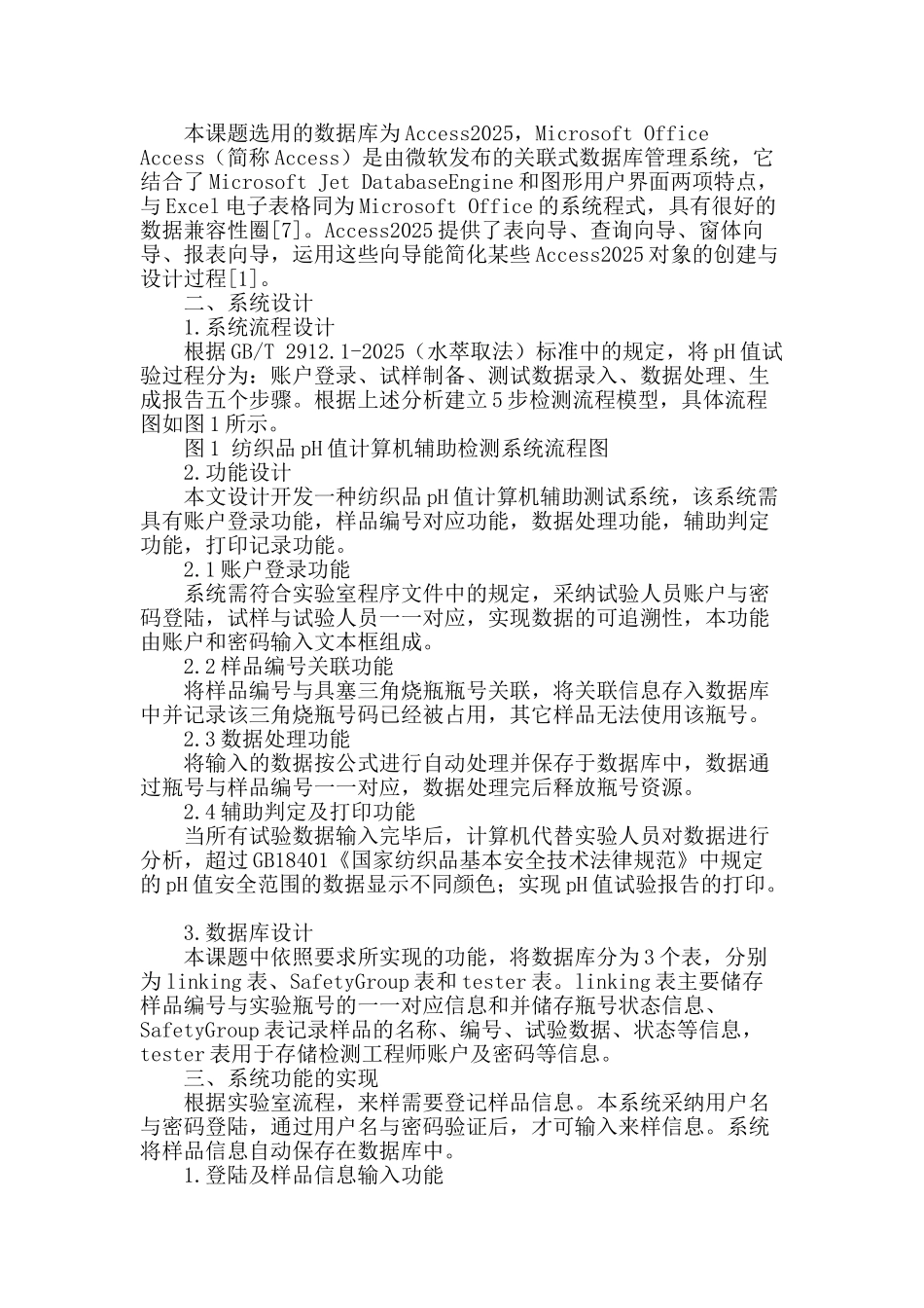 纺织品ph值计算机辅助测试系统的研究_第2页