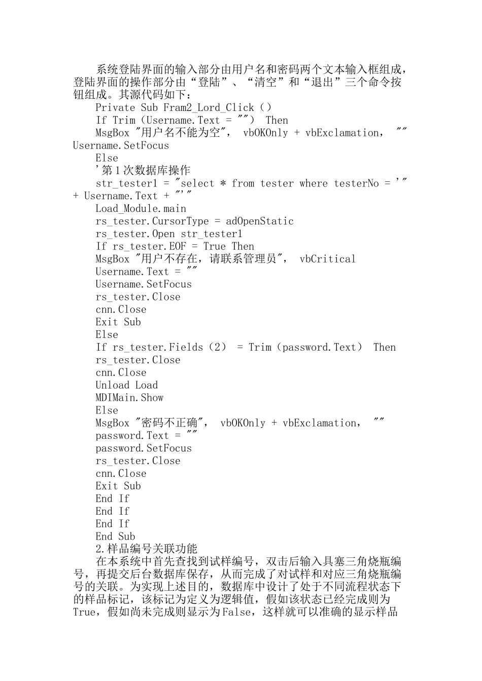 纺织品ph值计算机辅助测试系统的研究_第3页