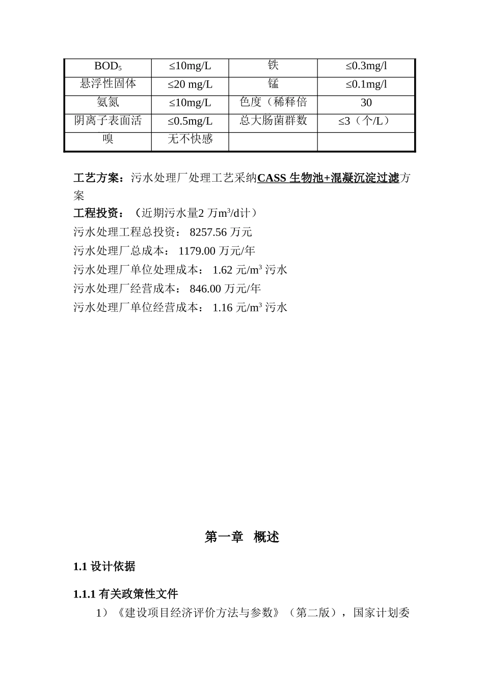 纺织产业园区污水处理厂工程可行性研究报告汇总_第2页
