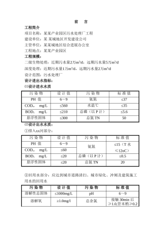纺织产业园区污水处理厂工程可行性研究报告汇总