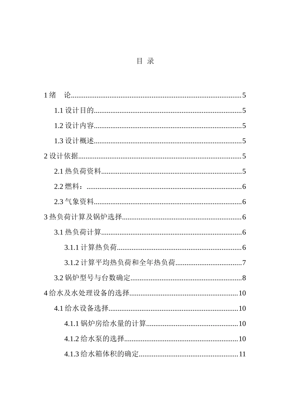 纺织厂锅炉房设计_第2页