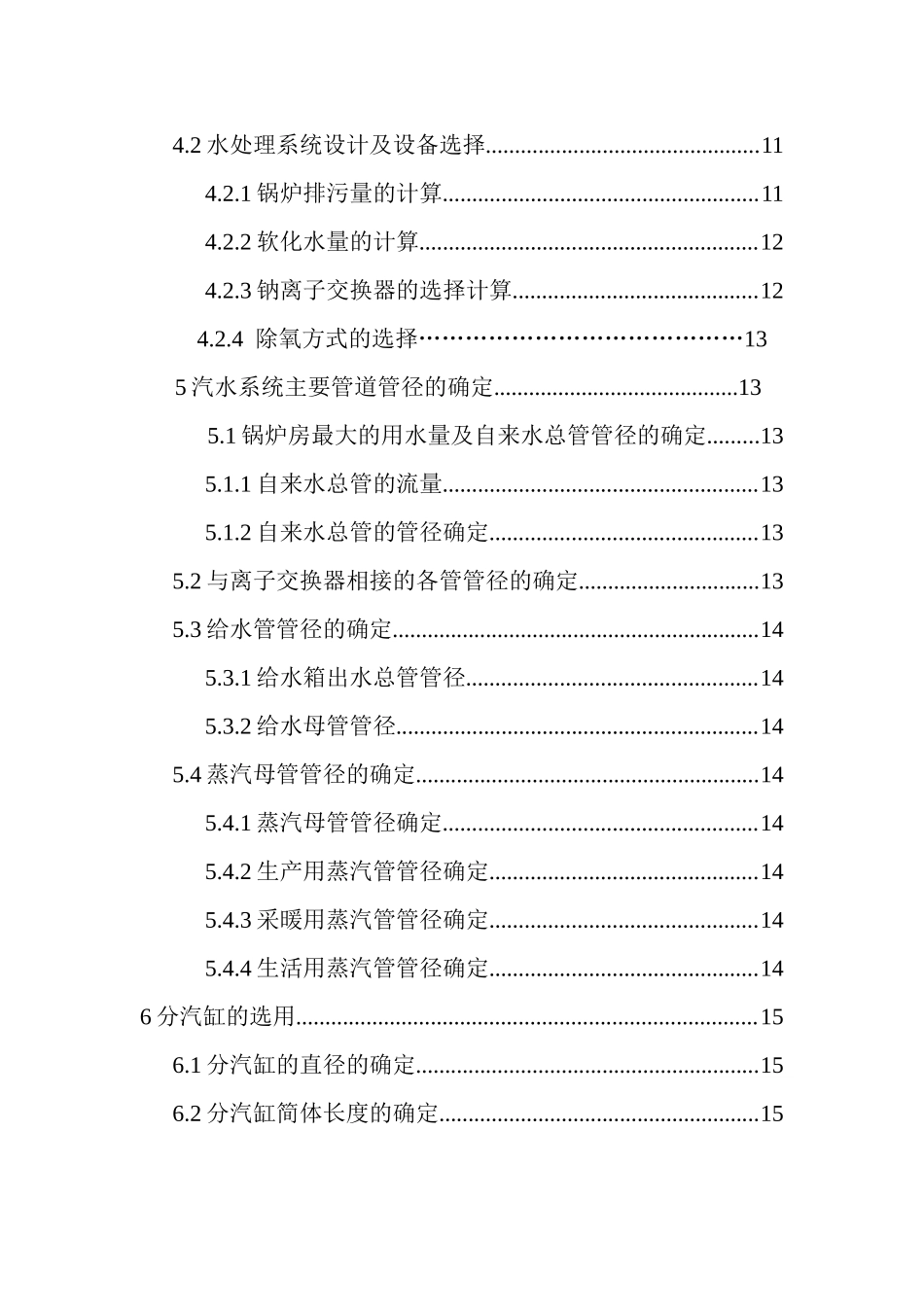 纺织厂锅炉房设计_第3页