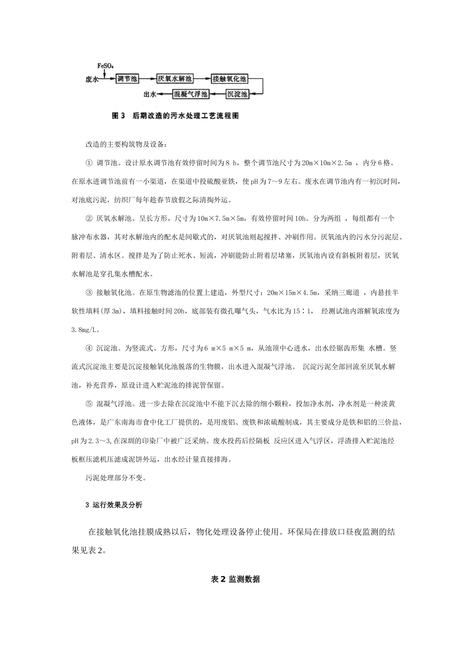 纺织靛蓝废水的治理_第3页