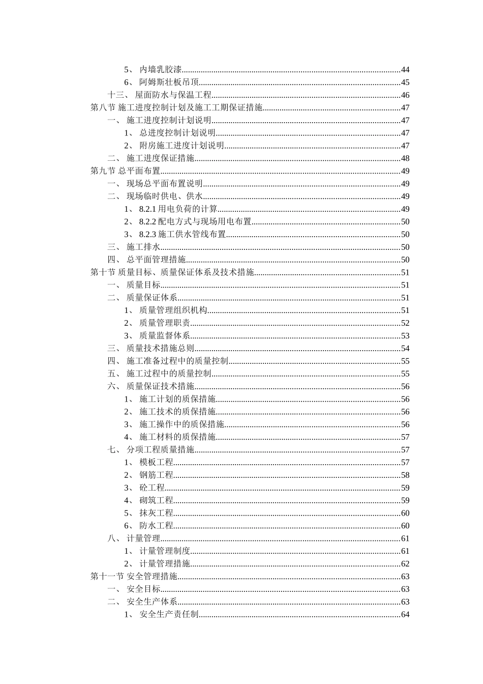 纺织车间施工组织设计方案_第3页