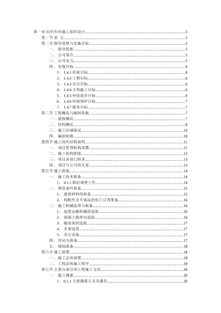 纺织车间施工组织设计方案