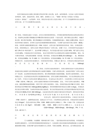 纺织印染废水的调试方案