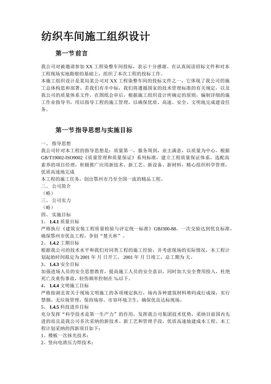 纺织车间施工组织设计_第2页