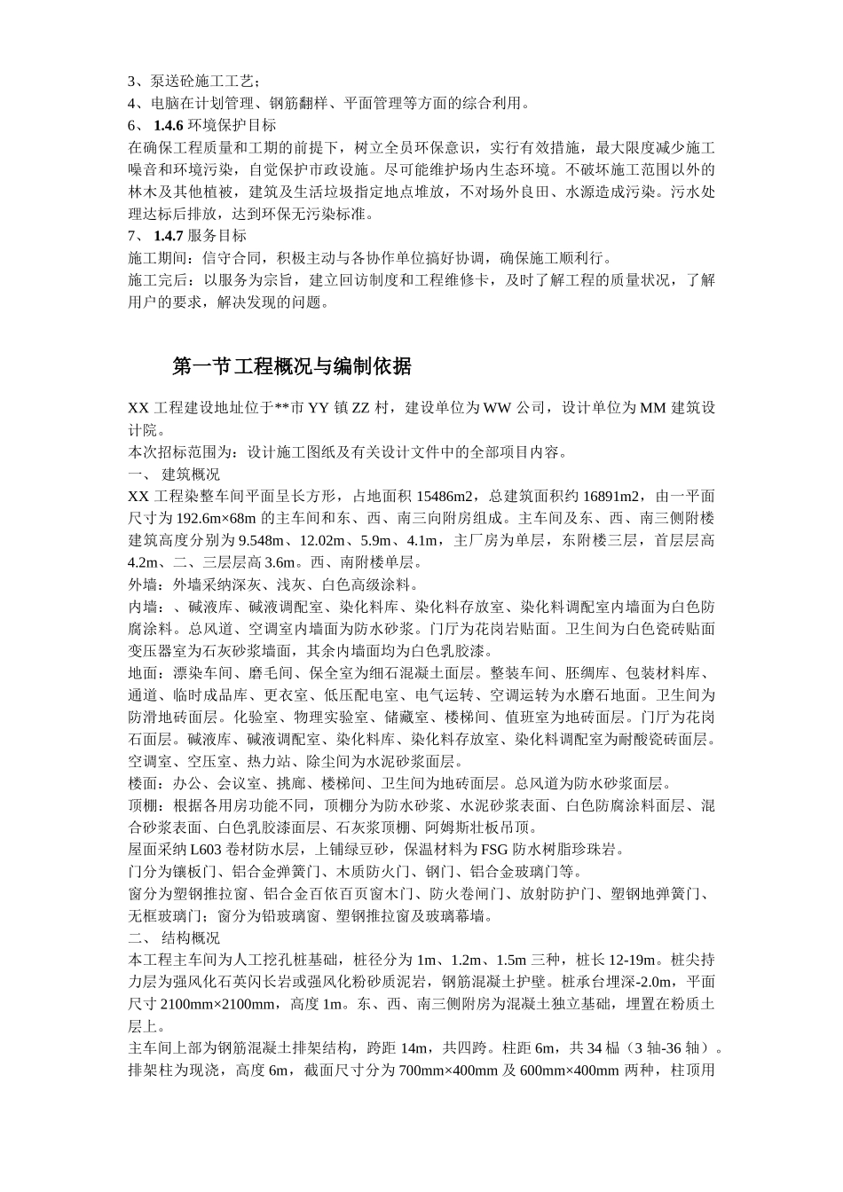 纺织车间施工组织设计_第3页