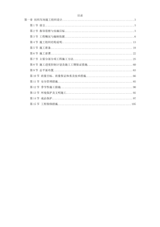 纺织车间施工组织设计