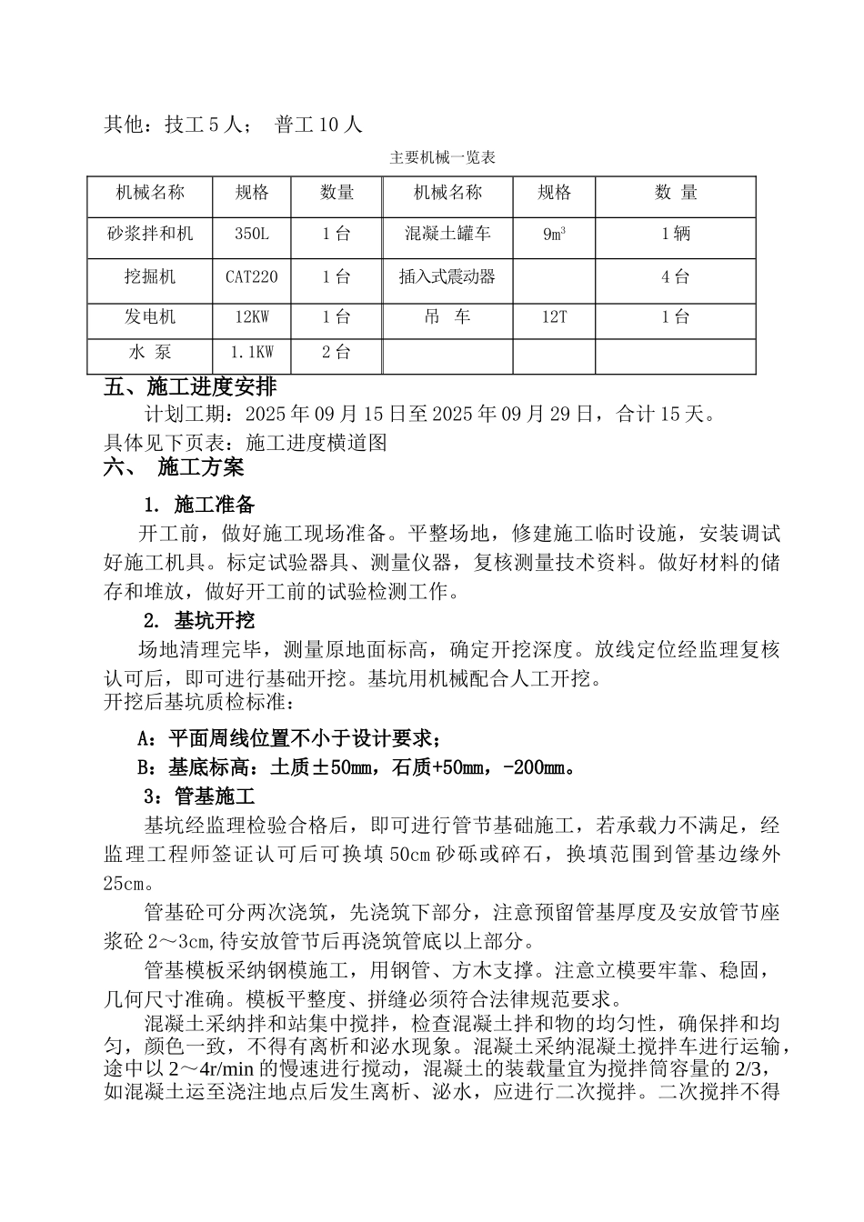线外涵施工方案_第2页