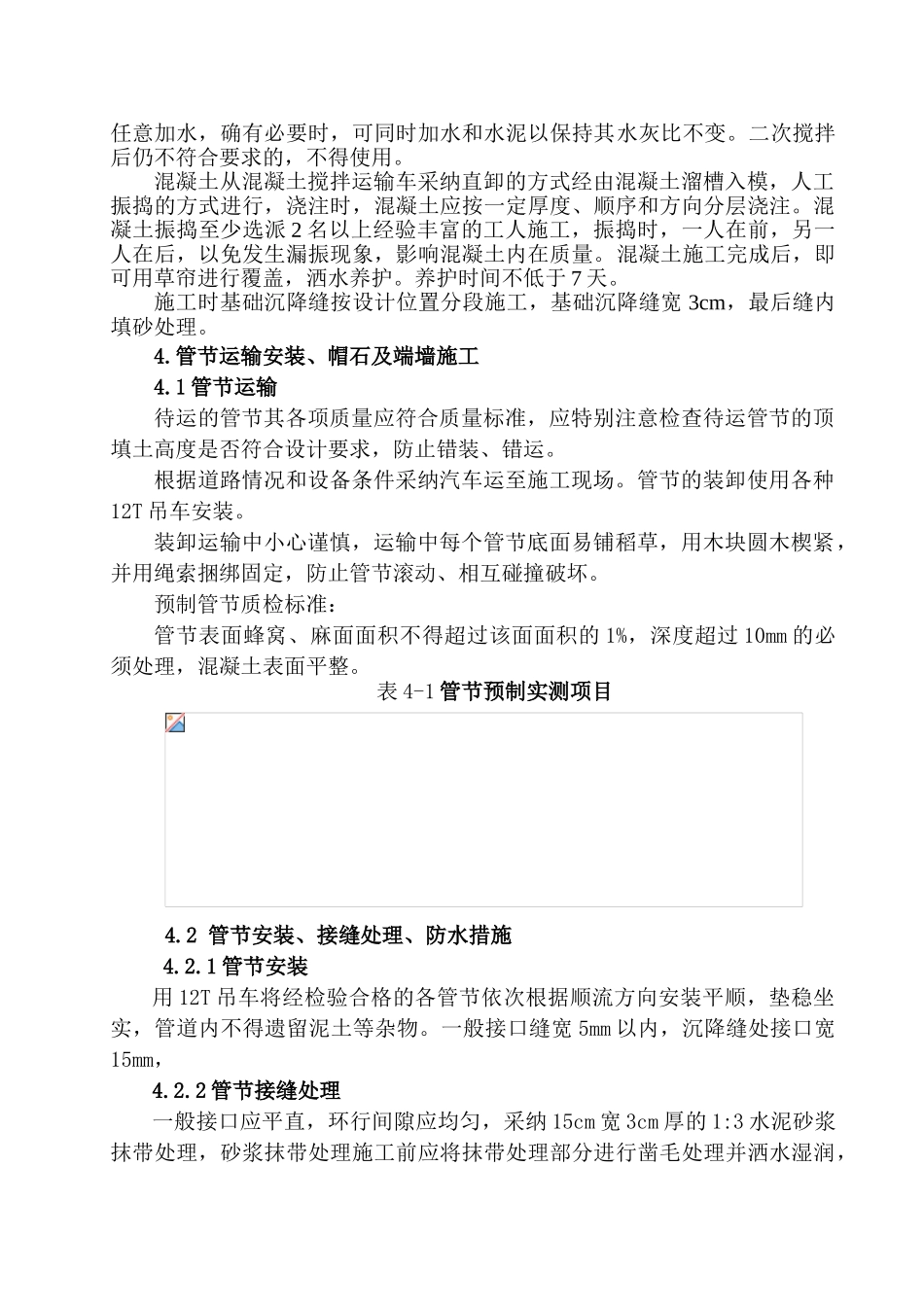 线外涵施工方案_第3页