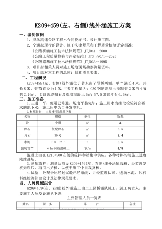 线外涵施工方案