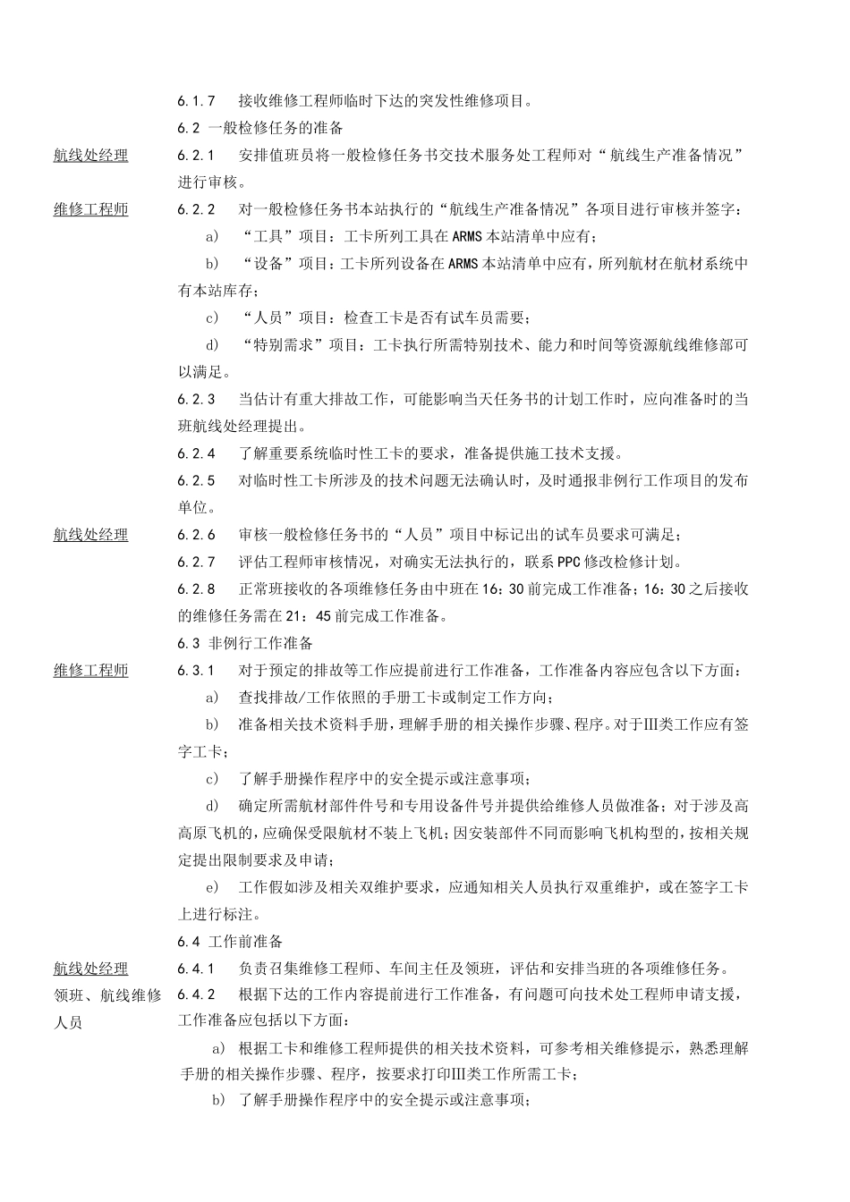 线工作准备程序_第2页