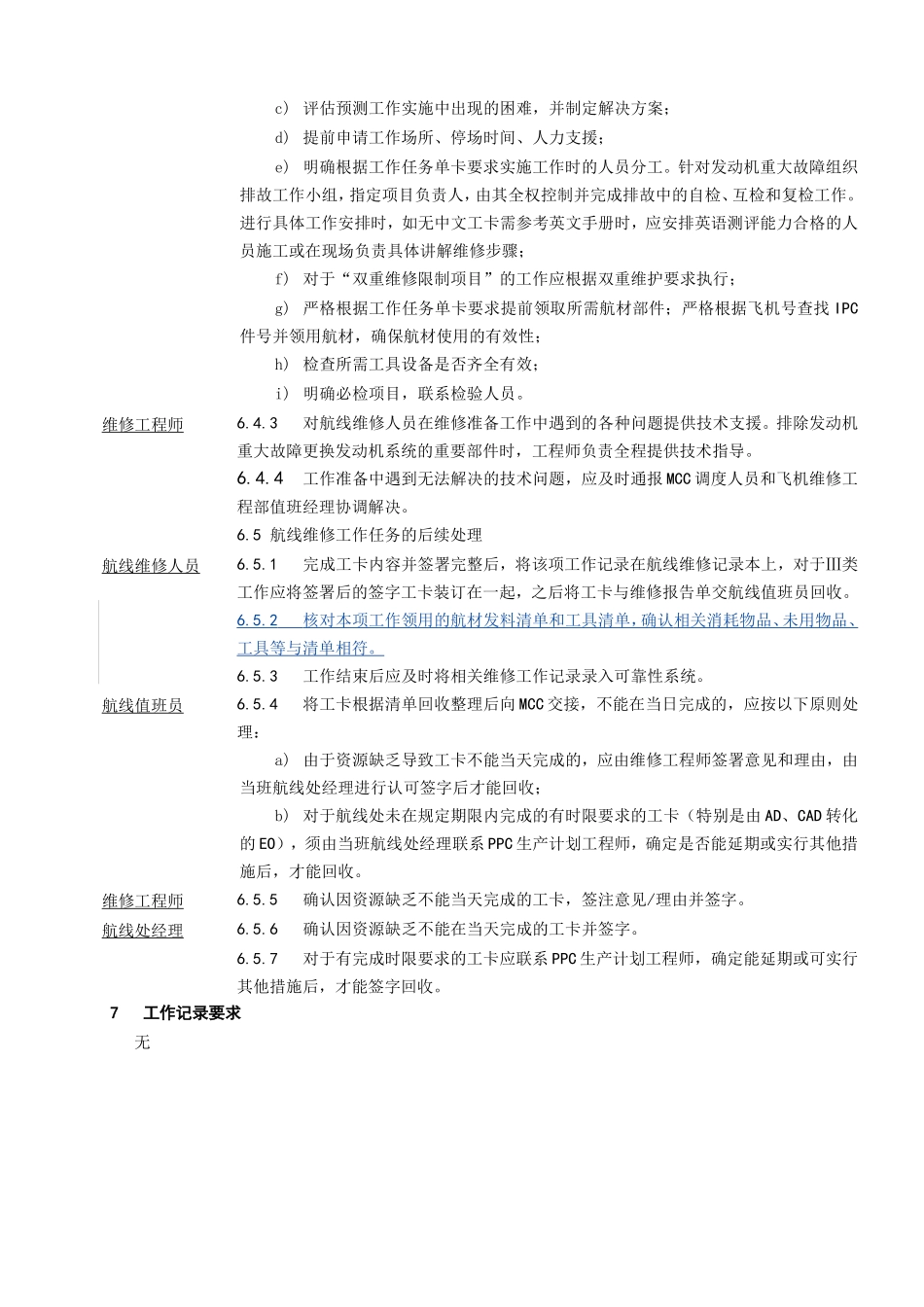 线工作准备程序_第3页