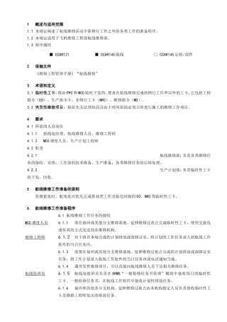 线工作准备程序