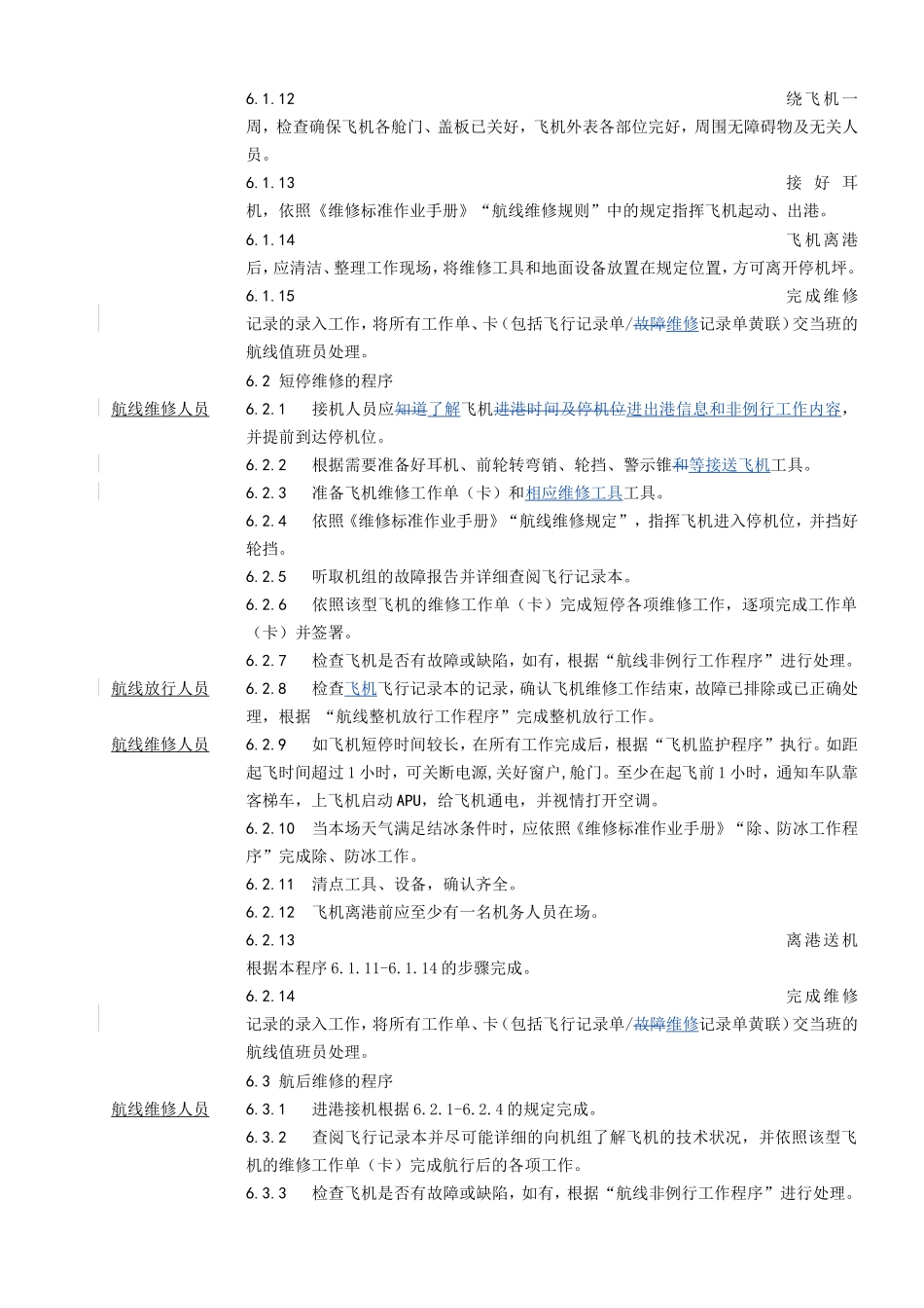 线例行工作程序_第3页