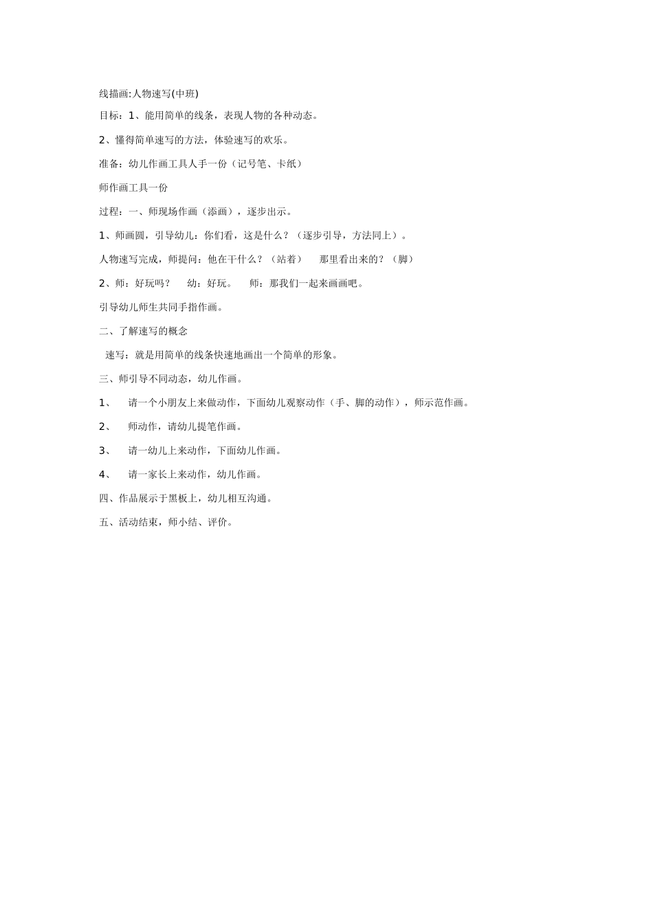 线描画人物速写_第1页