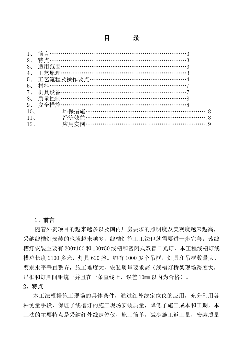 线槽灯安装工法_第2页