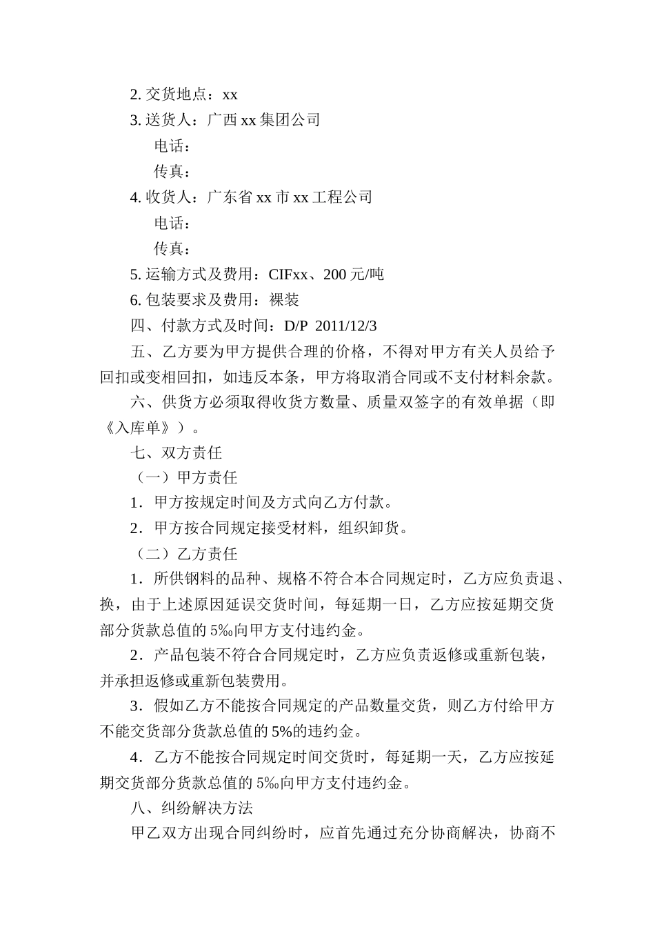 线状钢材采购合同_第2页