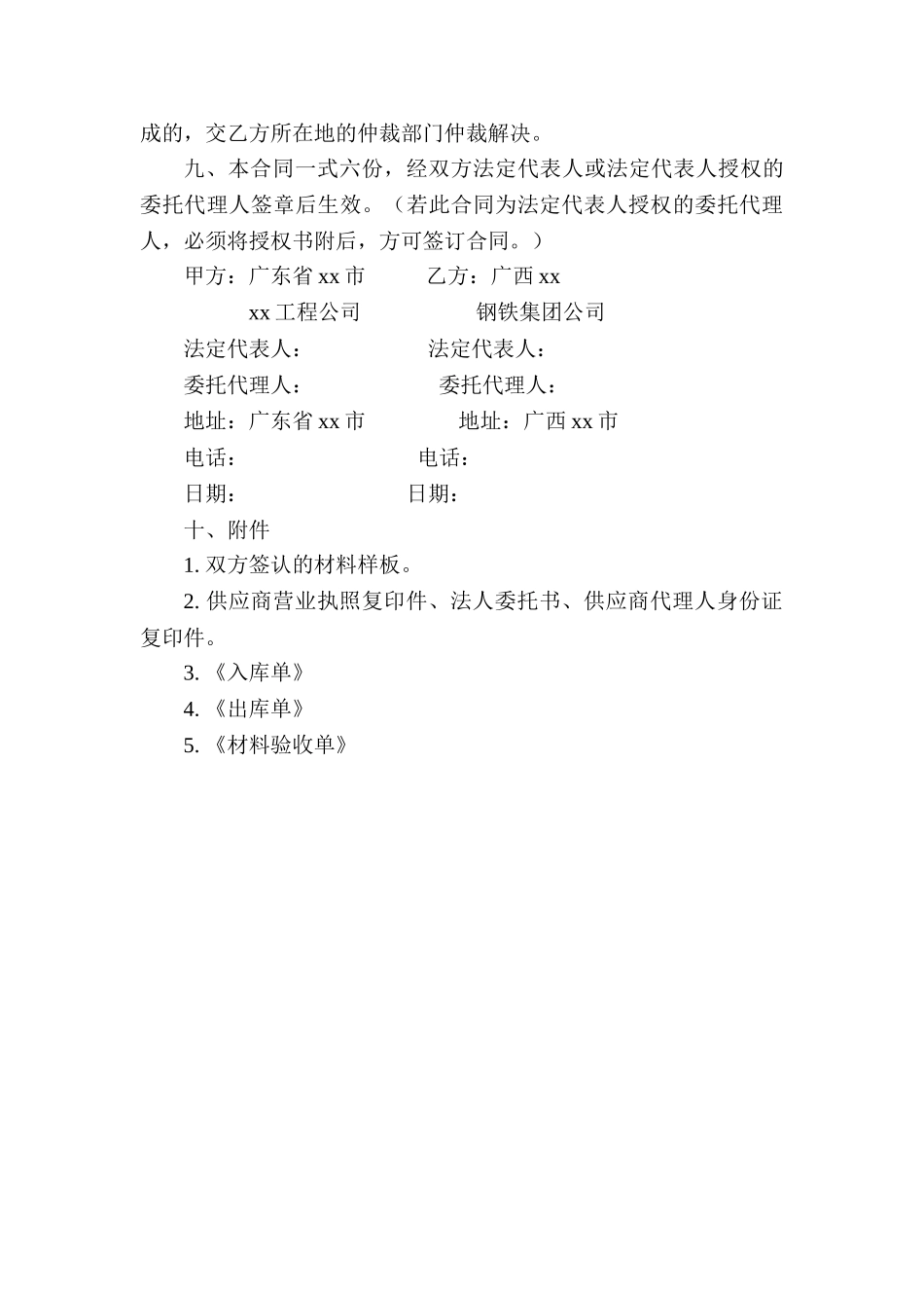 线状钢材采购合同_第3页