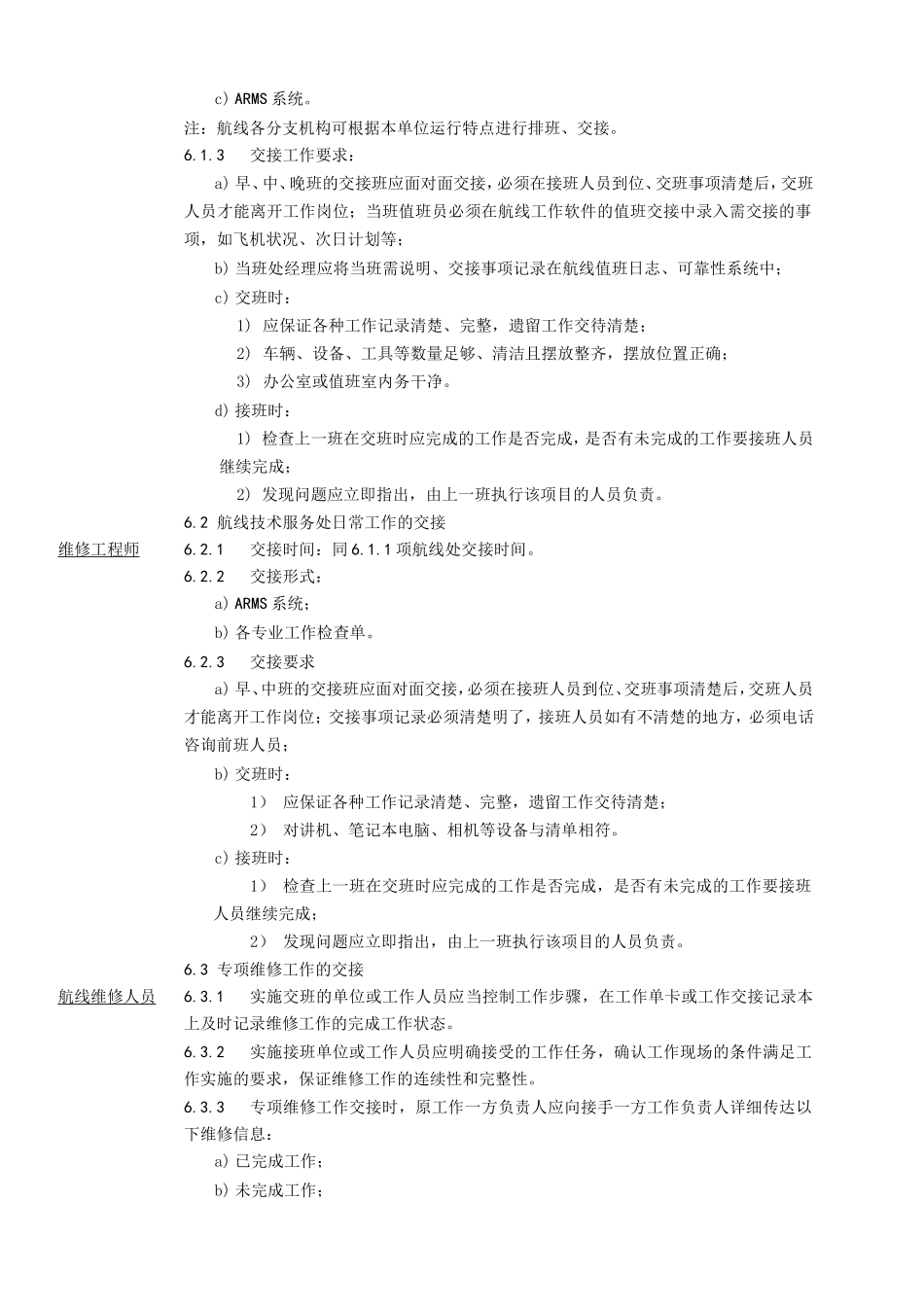 线维修工作交接程序_第2页