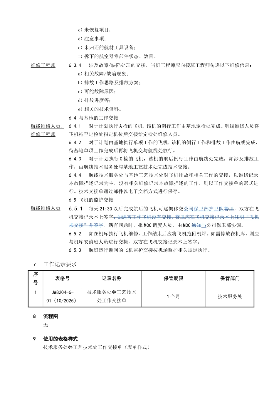 线维修工作交接程序_第3页