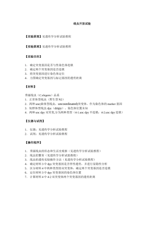 线虫开放实验指导