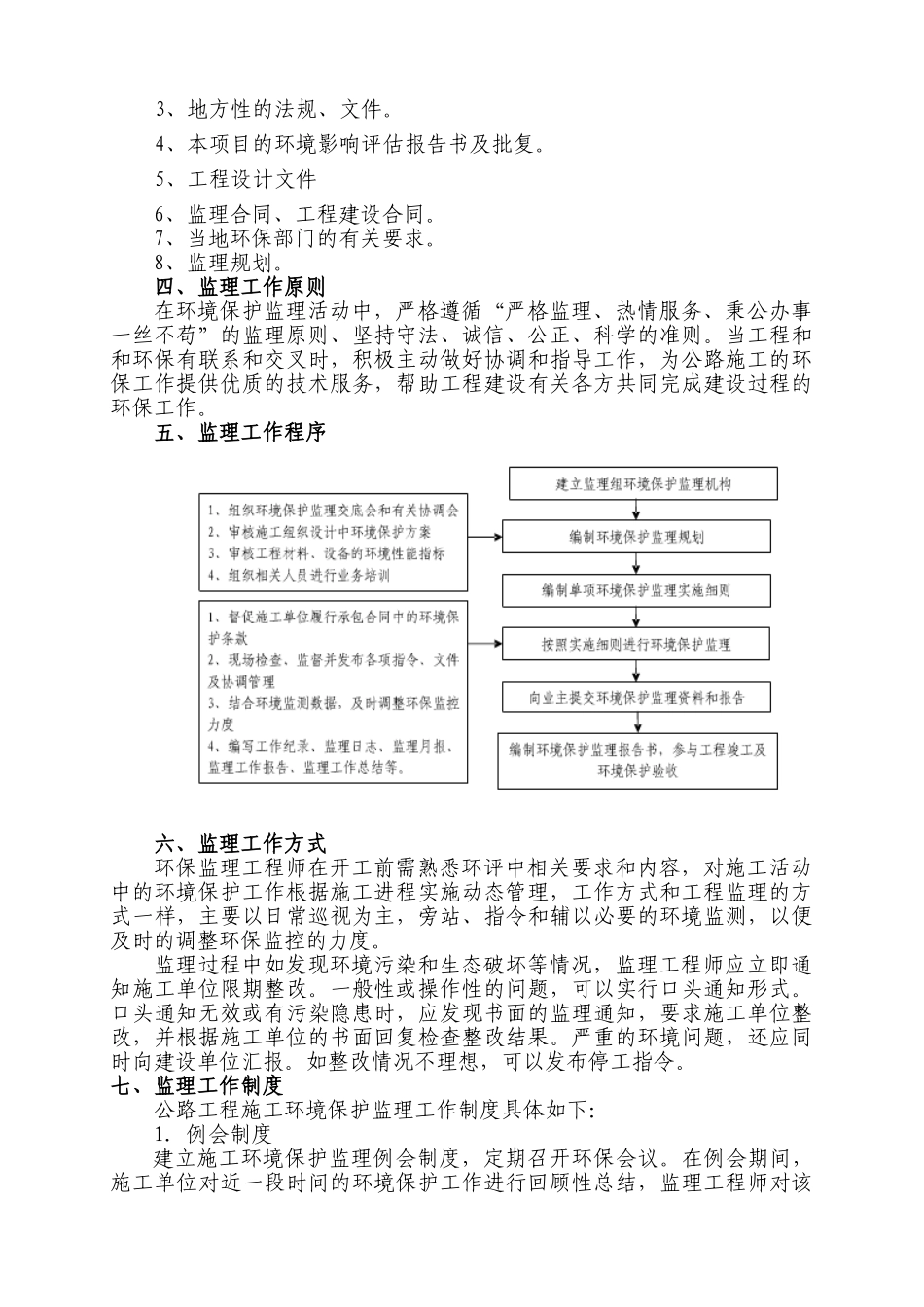 线环境保护监理细则_第3页