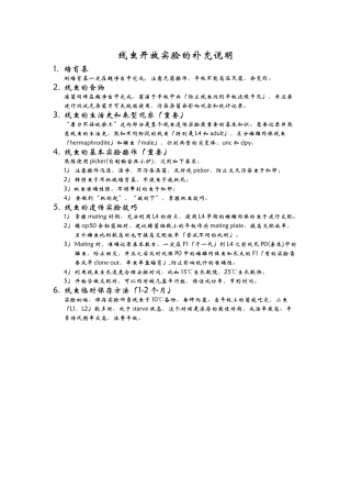 线虫开放实验的补充说明