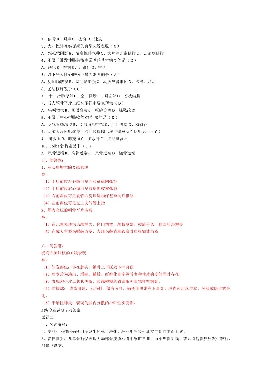 线诊断试题及答案_第2页