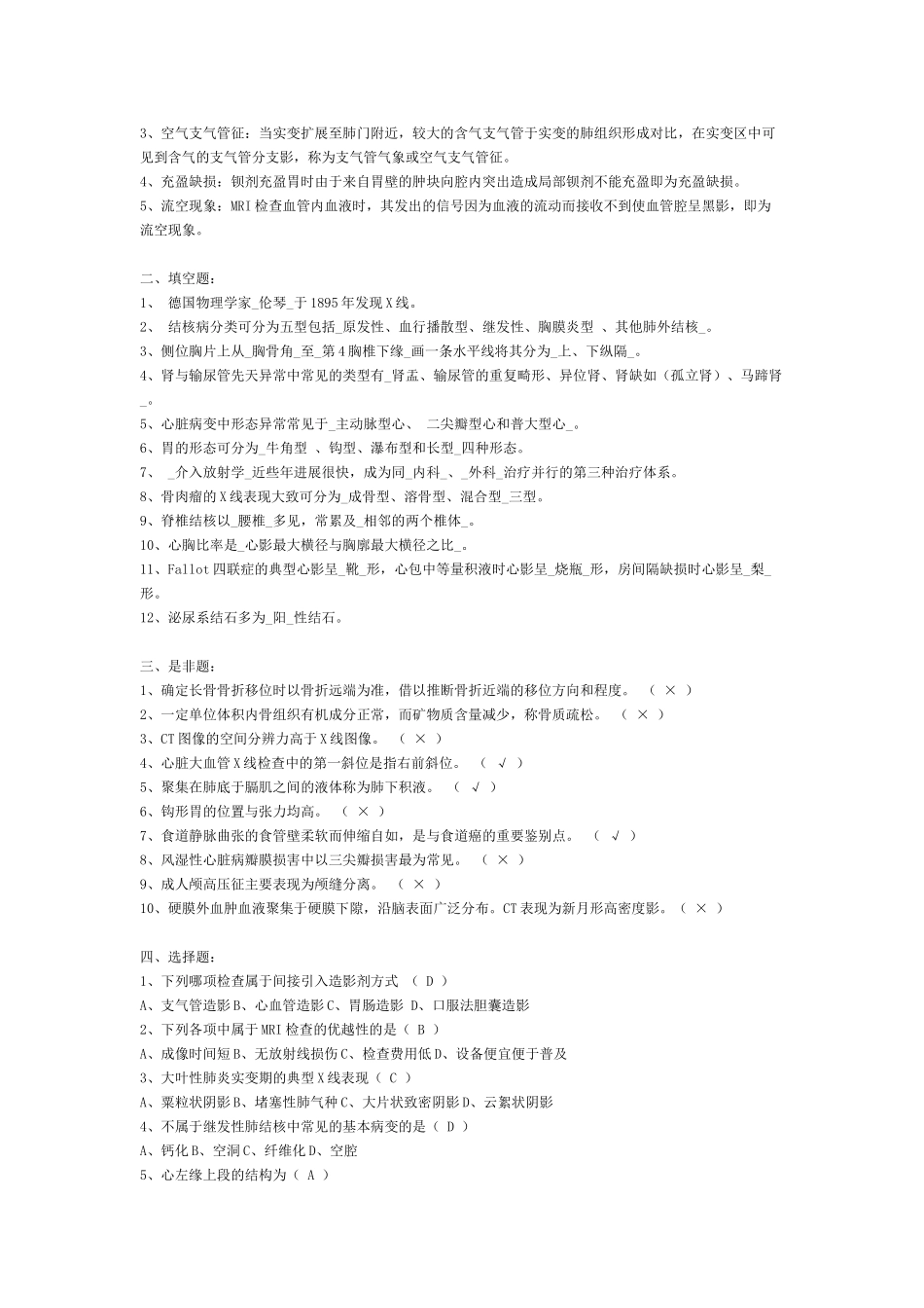 线诊断试题及答案_第3页