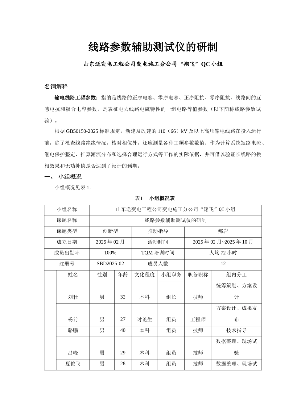 线路参数辅助测试仪的研制_第1页