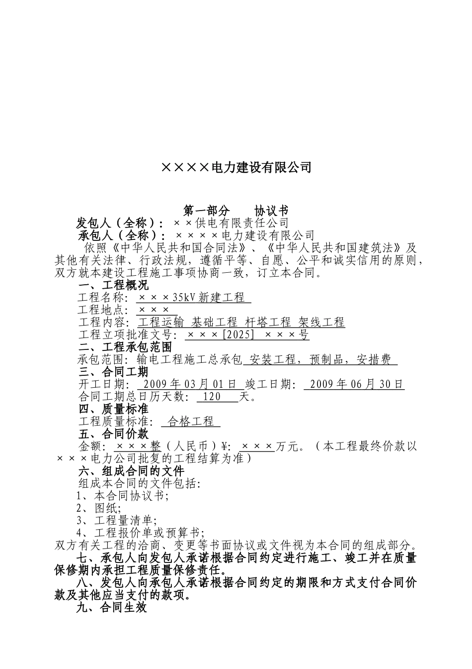 线路新建工程合同_第2页