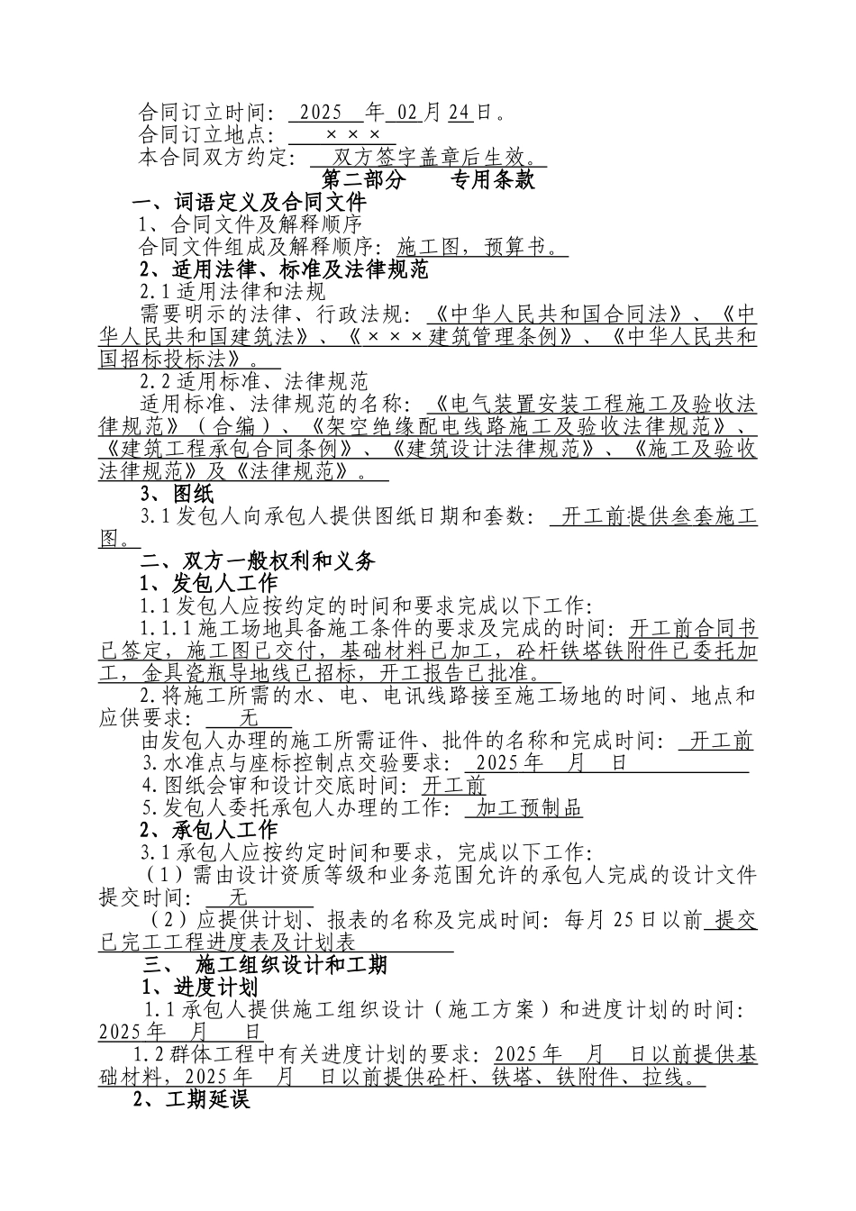 线路新建工程合同_第3页
