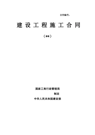 线路新建工程合同