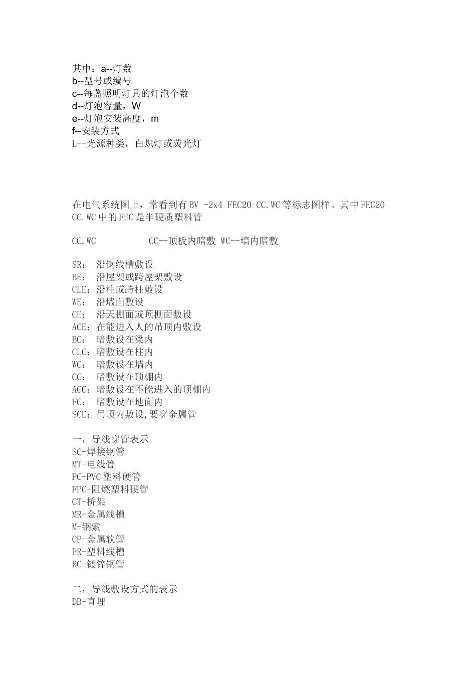 线路敷设方式代号_第2页