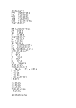线路敷设方式代号