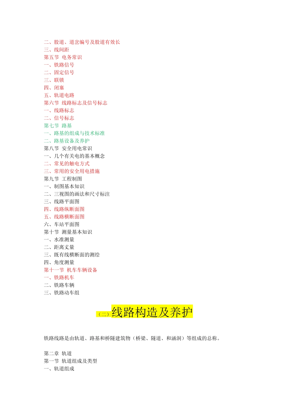 线路作业机械、线路构造及养护_第2页