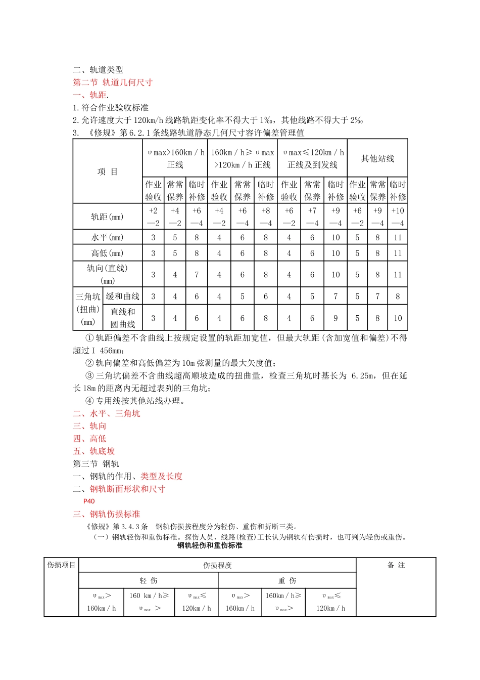 线路作业机械、线路构造及养护_第3页