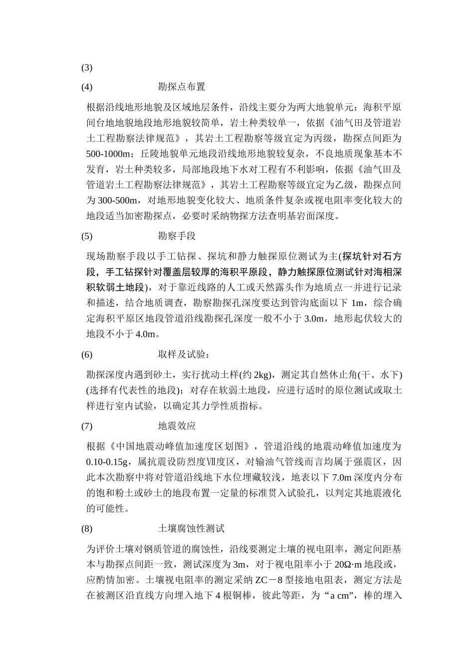 线路工程详细勘察方案_第2页