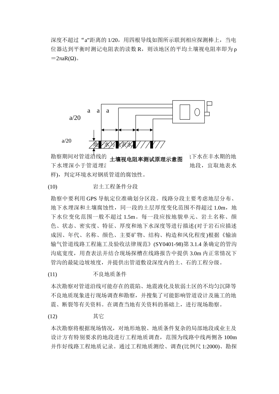 线路工程详细勘察方案_第3页