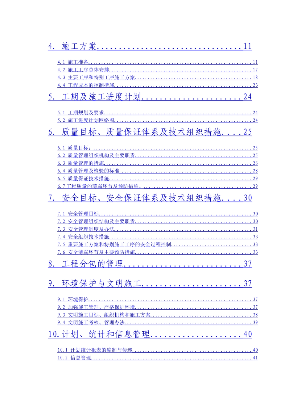 线路新建工程施工组织设计_第2页