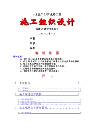 线路新建工程施工组织设计