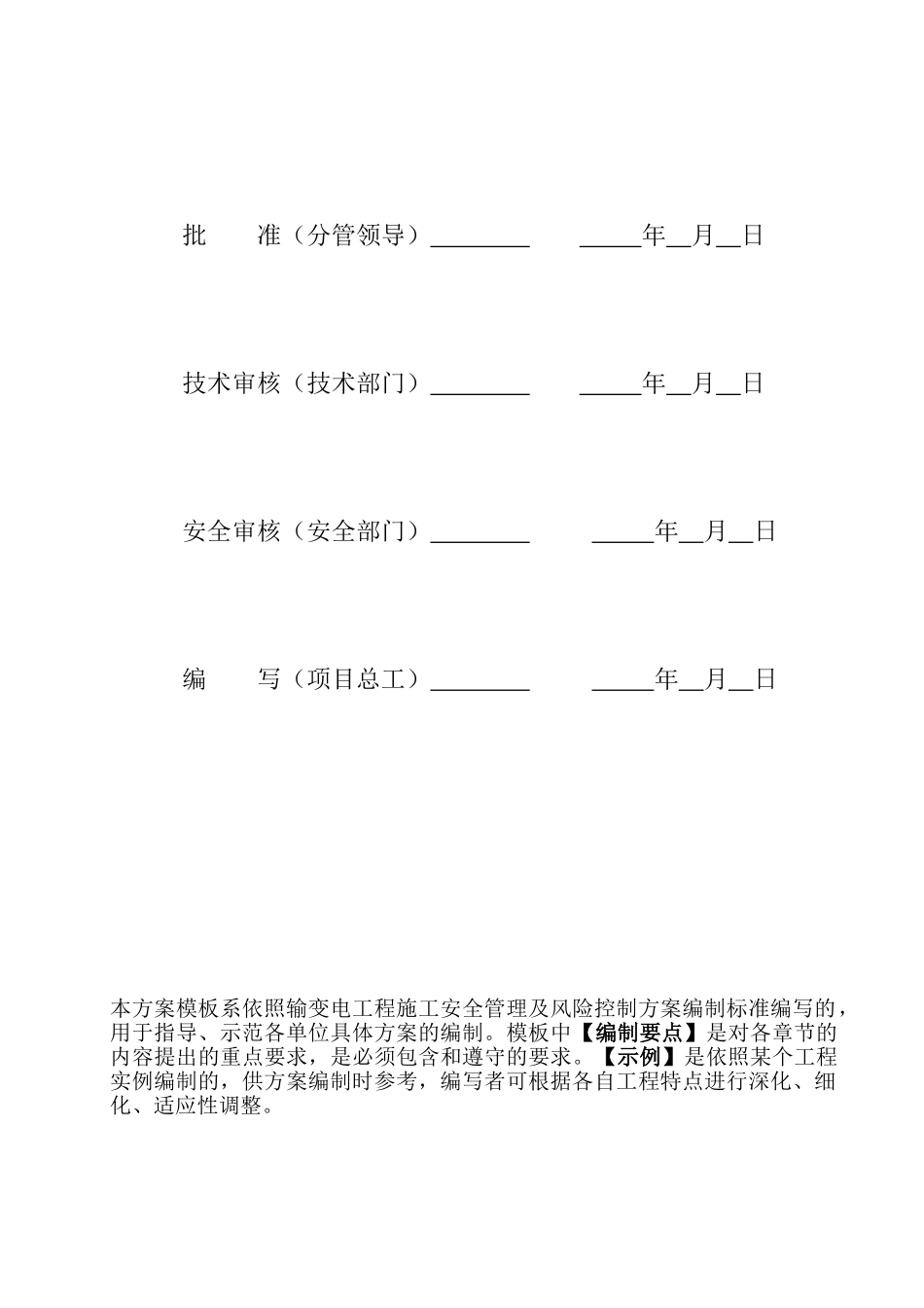 线路迁移改造工程施工安全管理及风险控制方案_第2页