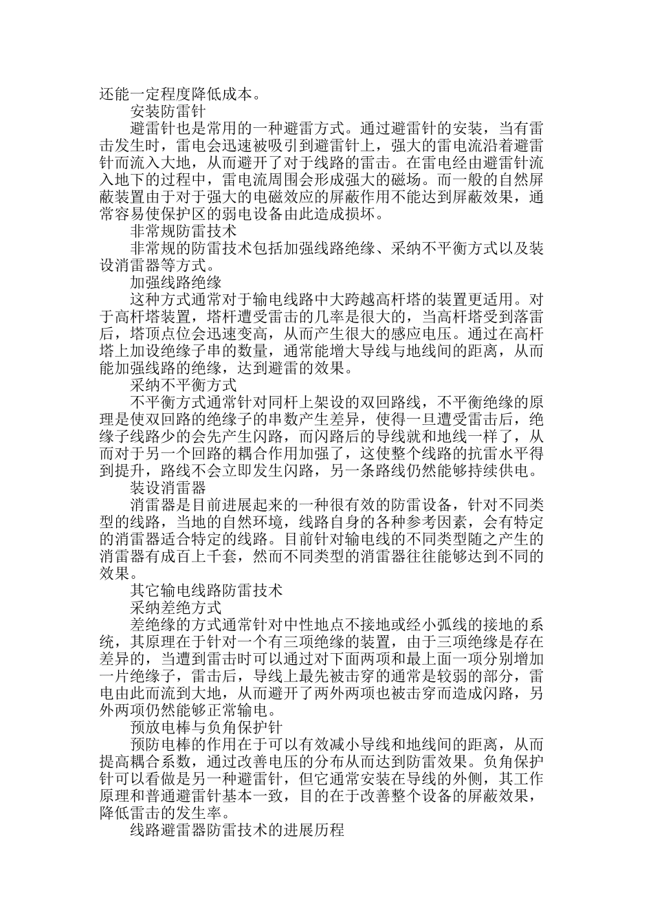 线路避雷器防雷技术研究与实践_第2页