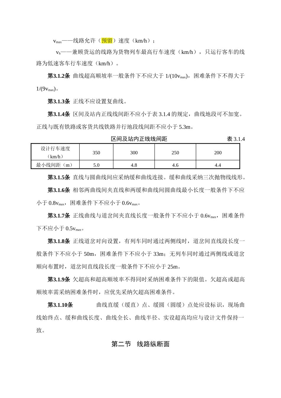 线路设备标准和修理要求_第2页