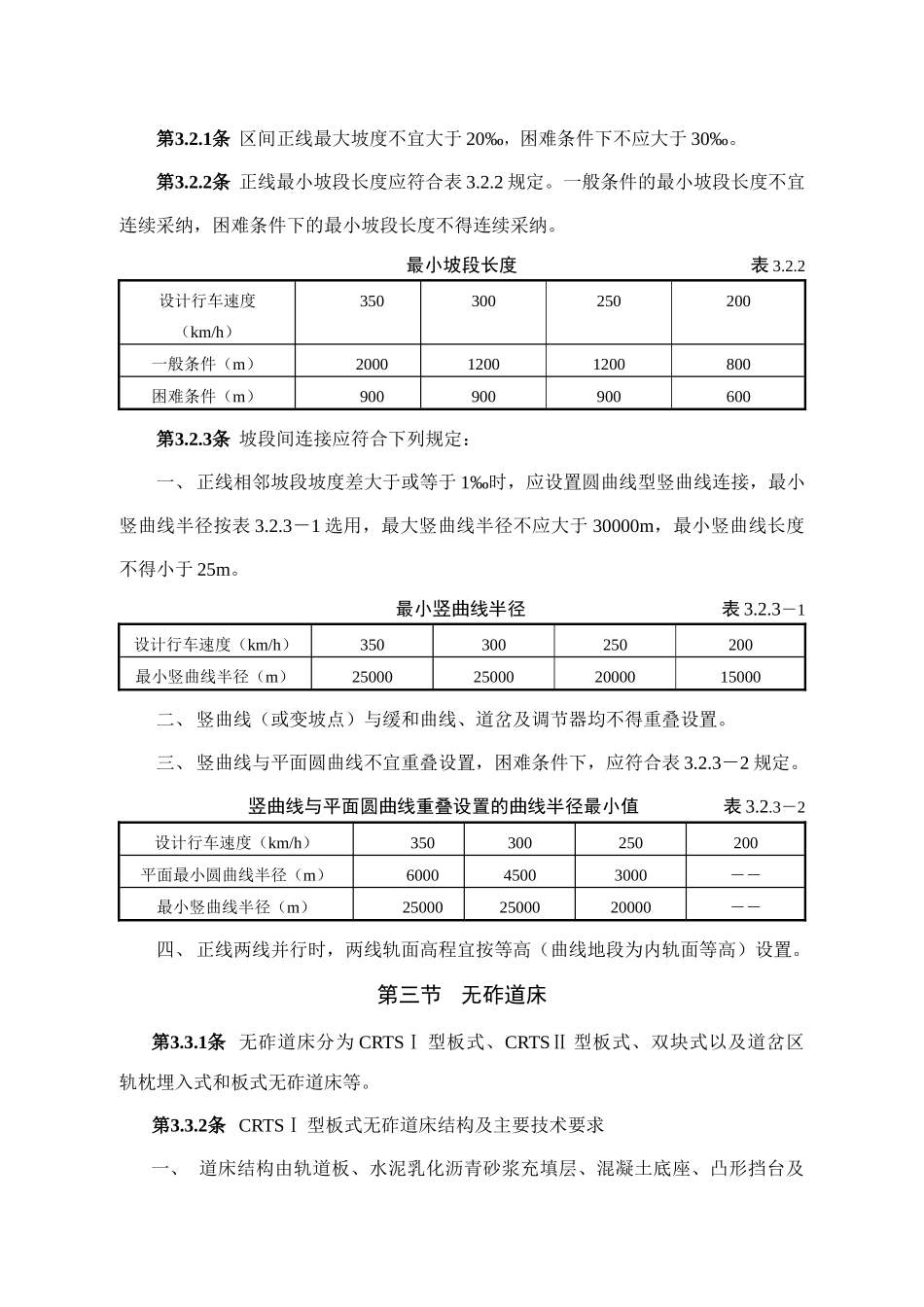 线路设备标准和修理要求_第3页